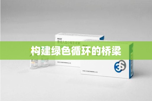 南昌构建绿色循环的桥梁