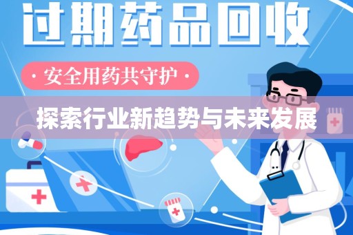 南昌探索行业新趋势与未来发展