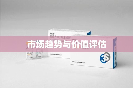 南昌市场趋势与价值评估