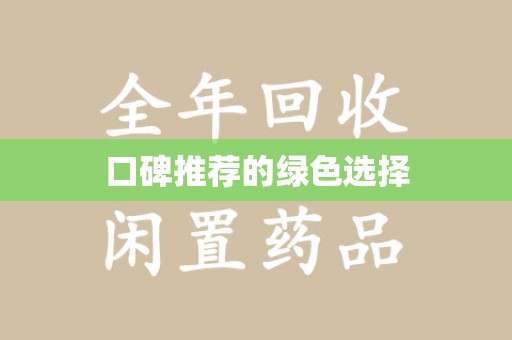 南昌口碑推荐的绿色选择