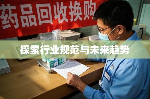 南昌探索行业规范与未来趋势
