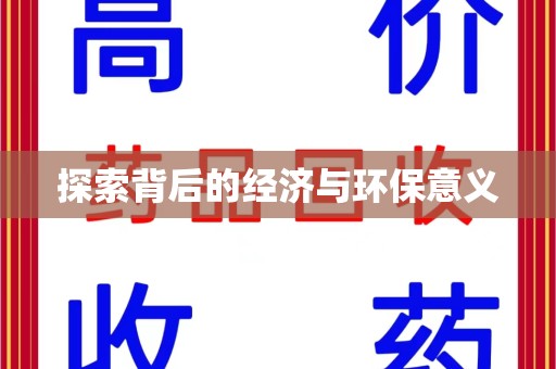 南昌探索背后的经济与环保意义