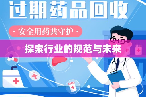 南昌探索行业的规范与未来