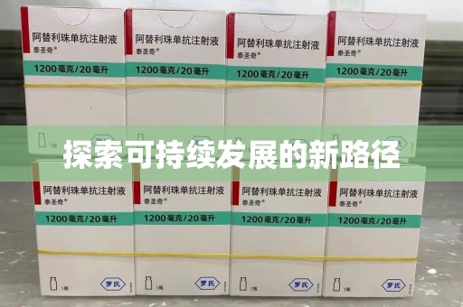南昌探索可持续发展的新路径