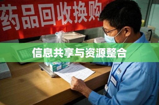 南昌信息共享与资源整合