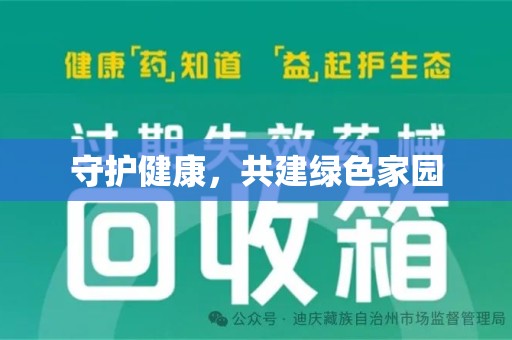 南昌守护健康，共建绿色家园