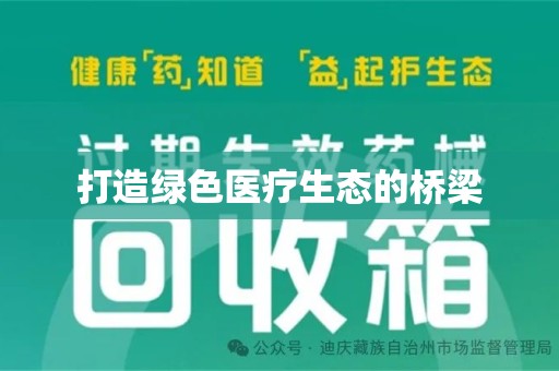 南昌打造绿色医疗生态的桥梁