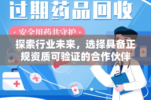 南昌探索行业未来，选择具备正规资质可验证的合作伙伴